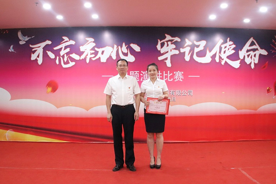 “不忘初心 牢記使命” 主題演講比賽