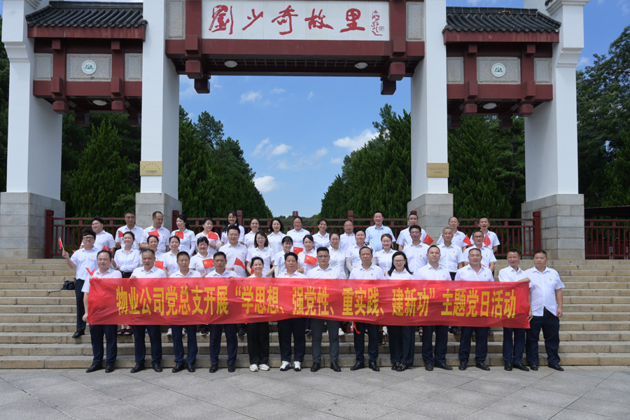 公司開(kāi)展紅色教育主題黨日活動(dòng)